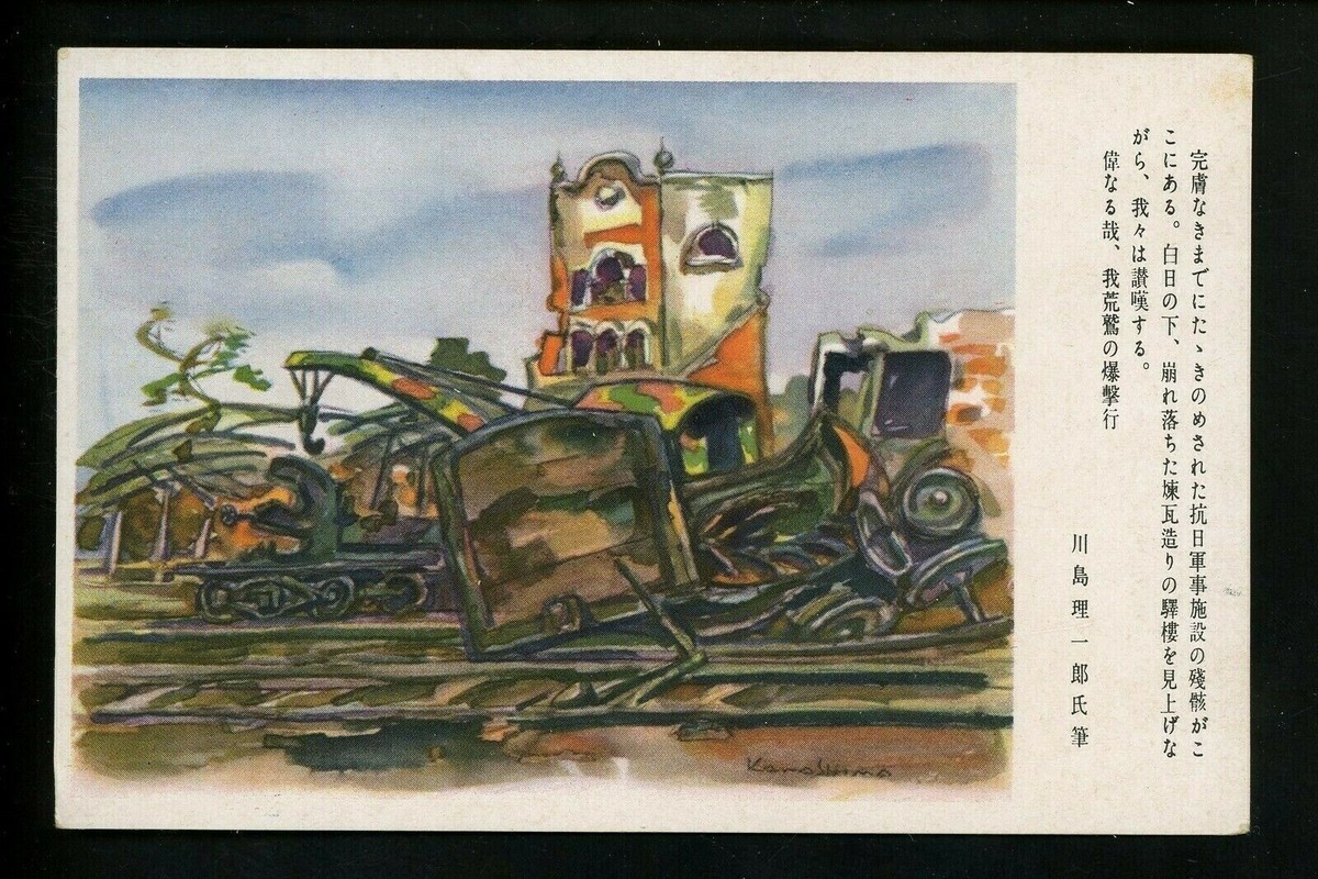 Japan Pre WWII postcard Military Issued Ruins of Anti Japanese