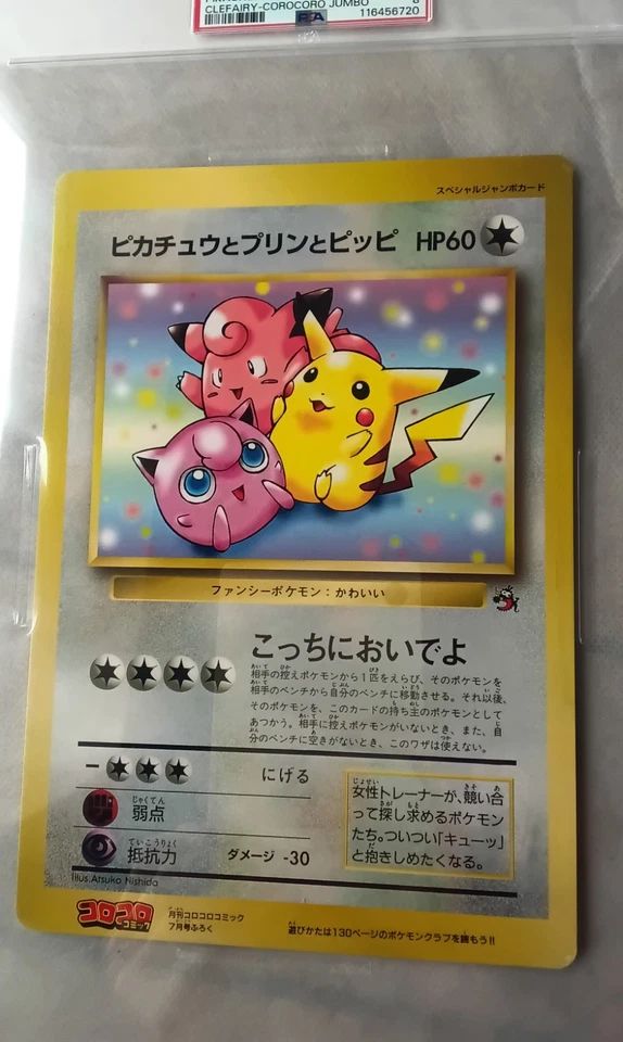 PSA 8 Pikachu Jigglypuff Clefairy CoroCoro Promo JUMBO Art Japanese Pokemon Card - Image 3 of 4