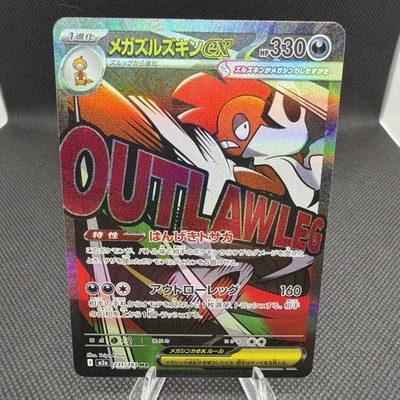 Pokémon Outlawleg EX 231/193 M2a Full Art Holo Japanese 330HP
