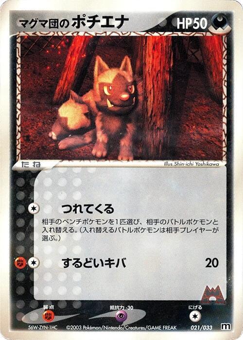 Team Magma's Poochyena 021/033 Magma Deck Kit - 1 of 1