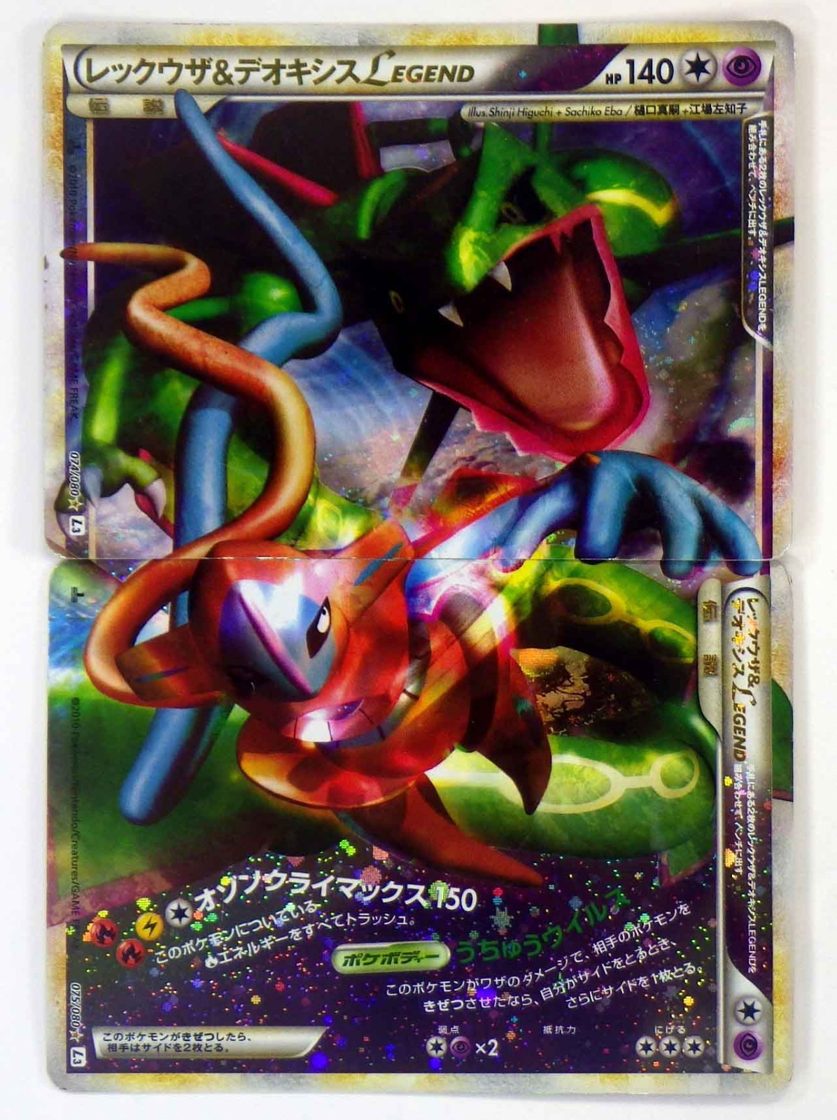 Rayquaza & Deoxys LEGEND 074/080 075/080 1st ED L3 2010 Japanese Pokemon Cards