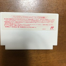 Famicom software cassette, My Life My Love, with box and instruction