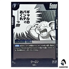 ウーロン SB01ー047 UC★ リミテッドパック02 パラレル プロモ Oolong [Limited Pack Alternate Art] SB01-047 Prices | Dragon Ball