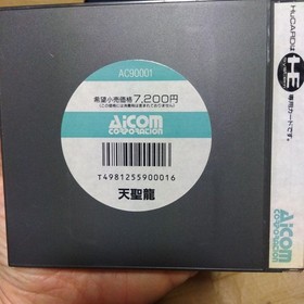 Saint Dragon Pc Engine Hucard