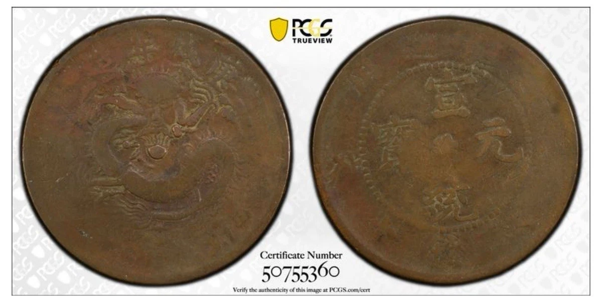 铜1911 年中国硬币| eBay