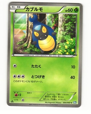 Karrablast 005/069 Common 2011 Dark Rush Pokemon Japanese HP