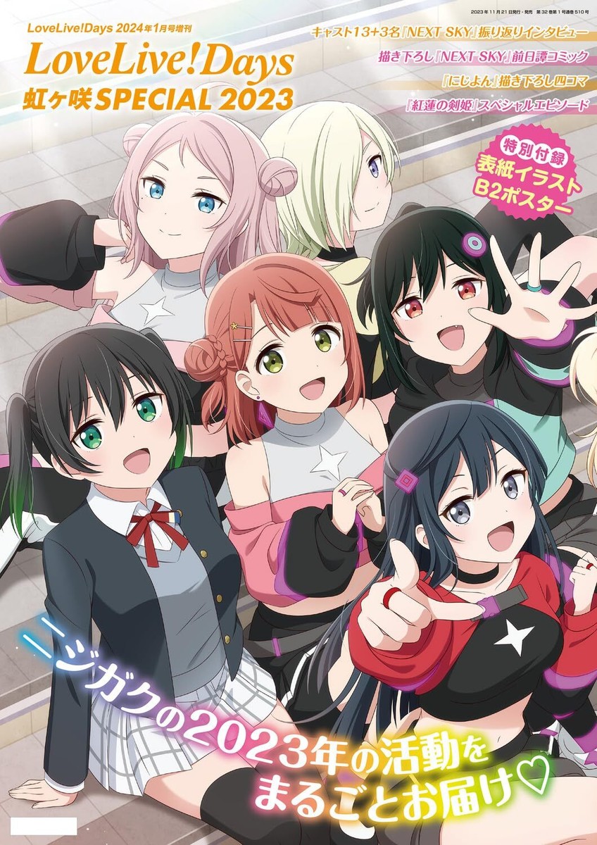 LoveLive!Days January 2024 Special Issue LoveLive!Days