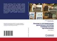 Ewgenij Osipenko | Analiz I Optimizaciq Denezhnyh Potokow Kommercheskoj...