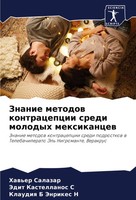 Haw'er Salazar (U. A.) | Znanie Metodow Kontracepcii Sredi Molodyh Mexikancew