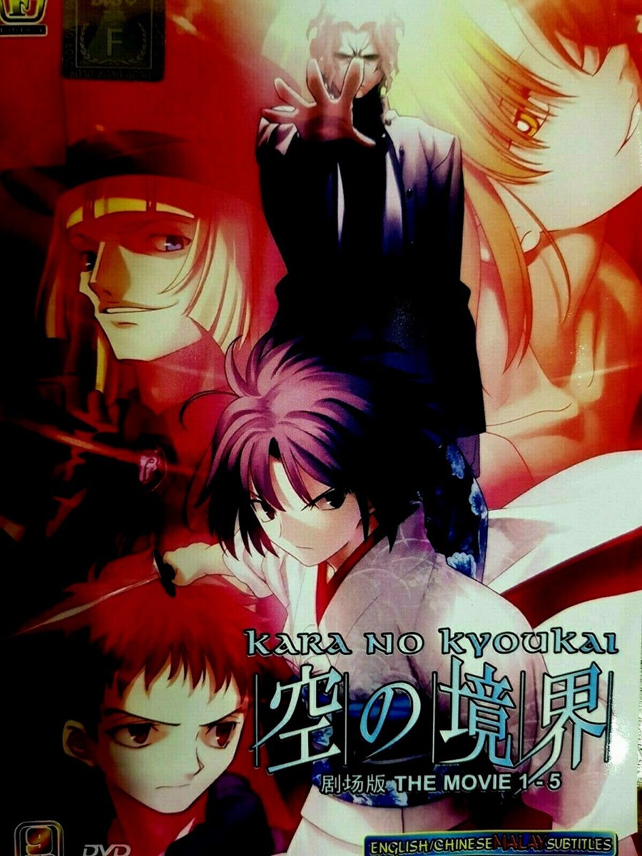 空の境界 the Garden of sinners DVD 完全生産限定版 空の境界 the