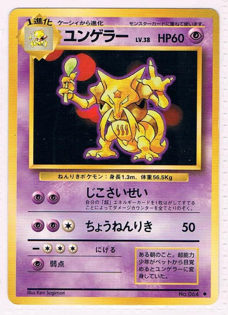 Jungeer Kadabra Pokémon TCG 1st Edition Old Back Unc Marked Card