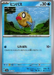 Feebas (Master Ball Pattern) 035/187 SV8a: Terastal Festival ex
