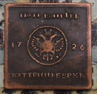 Catherine I 1726 RUSSIAN IMPERIAL 5 KOPEKS COIN  (31)