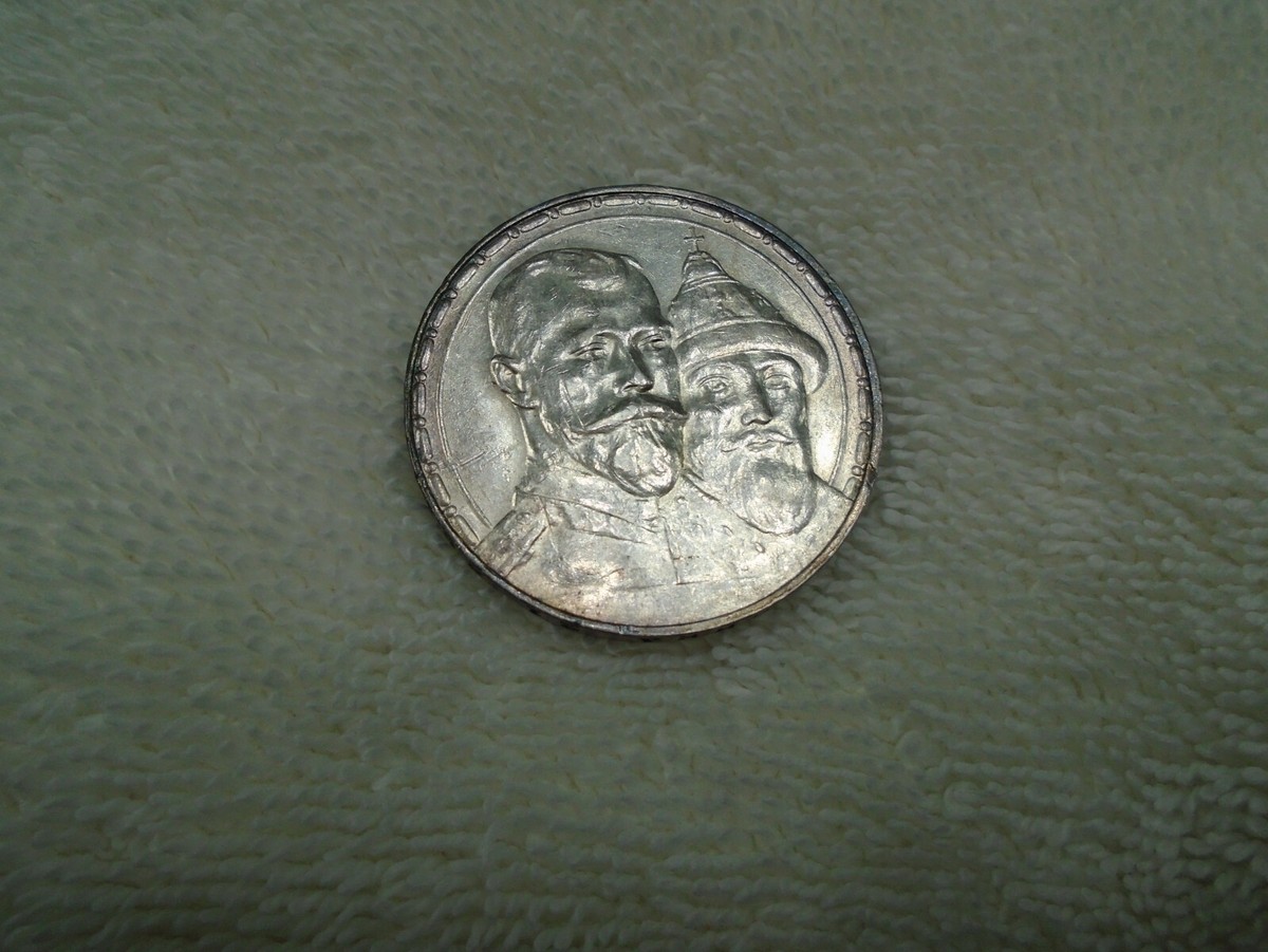 1913 BC Russia Imperial 300th Anniversary Romanov Dynasty Silver