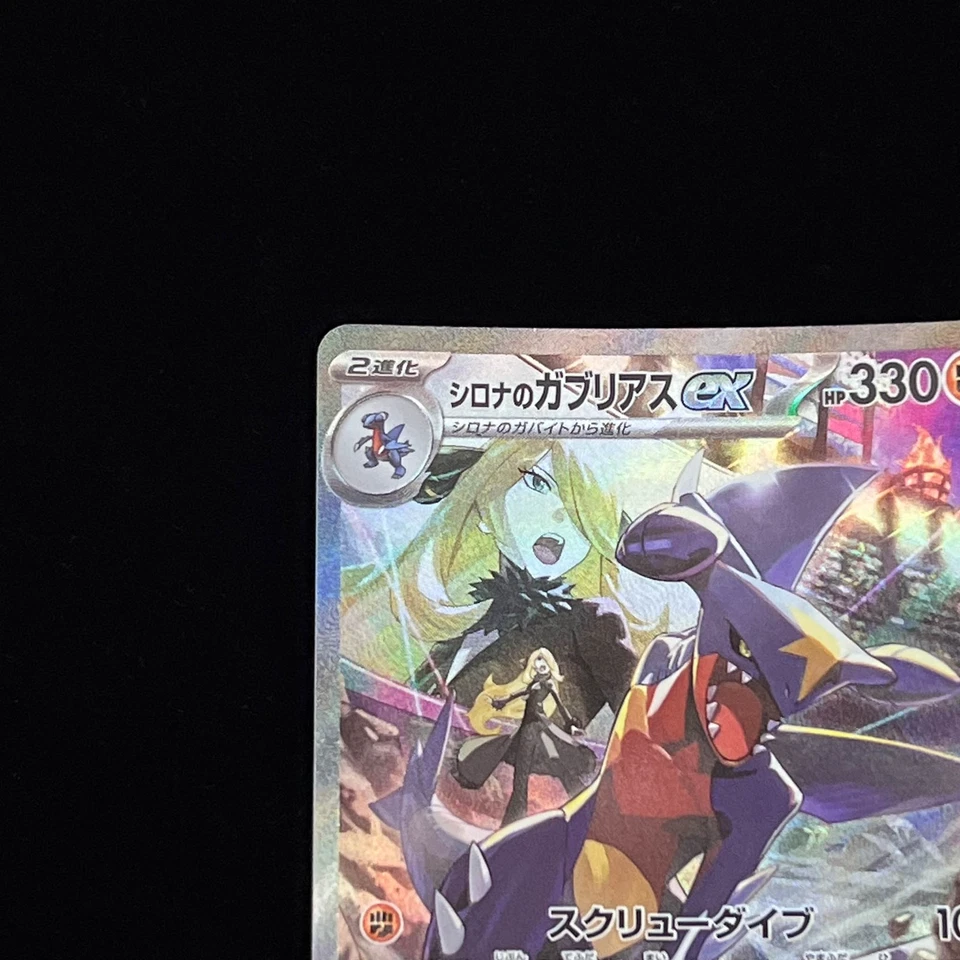 Cynthia's Garchomp ex SAR 087/063 sv9a Heat Wave Arena Pokemon Card Game JPN #2 - Image 2 of 4