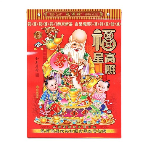 Random Picture Off 2027 Chinese Daily Calendar Year of the Goat Tear-Off Calendar RANDOM ...