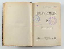 1887 Imperial Russia ???? ?????? ????? ??????? Russain Antique Book