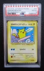 1997 POKEMON JPN PROMO MT. FUJI-STAMP RALLY 25 SURFING PIKACHU PSA 4 Mount Fuji