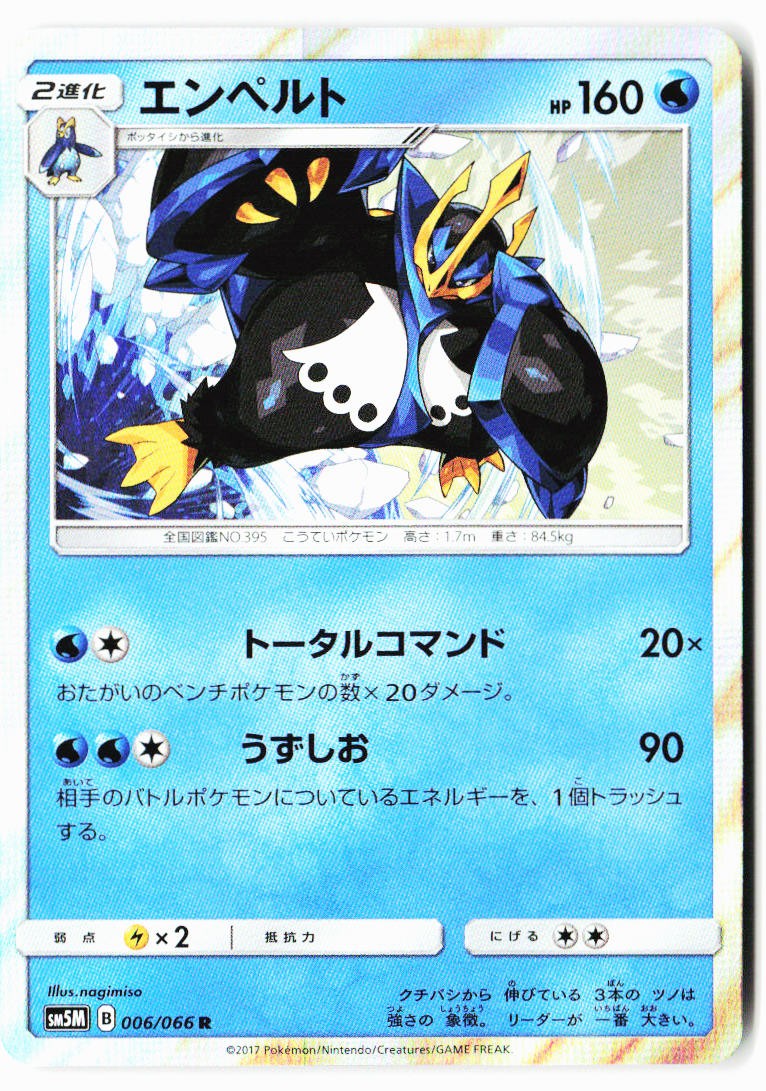 Empoleon 006/066 Rare Ultra Moon Pokemon Japanese Holo Near Mint