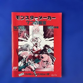 [Good Condition] Monster Maker 7 Treasures Famicom with box and instruction