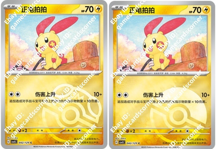 Pokemon S-Chinese Obsidian Flames CSV5C 042/129 Plusle Masterball
