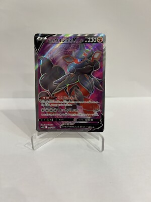 Pokemon Card Japanese - Hisuian Arcanine V SR 104/098 S12 Paradigm Trigger NM