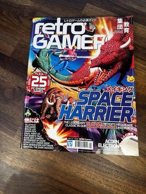 Retro Gamer Magazine Issue 145 Space Harrier PC Engine Ships from US