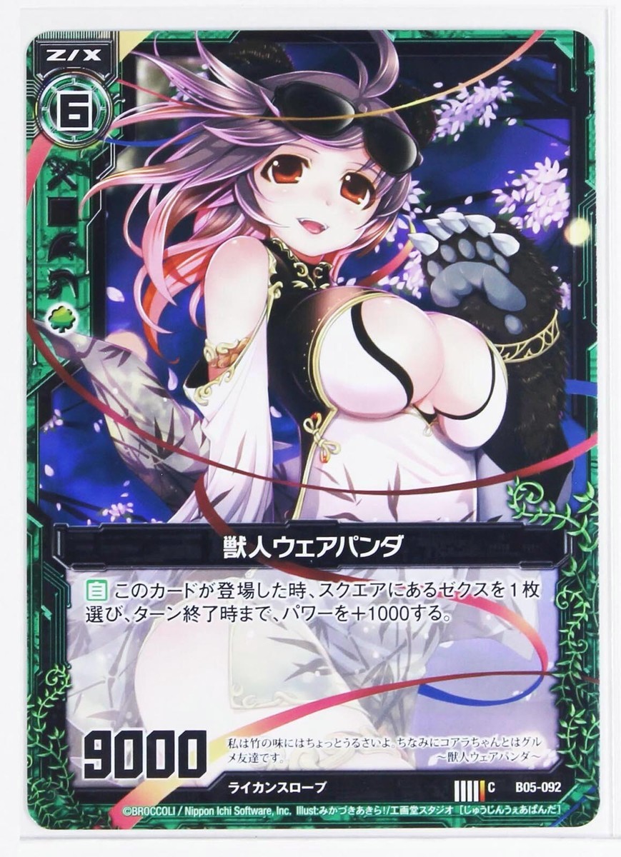 たけちゃん！①② Z/X Zillions of Enemy X Card TCG B05-092 C Beastman Wear