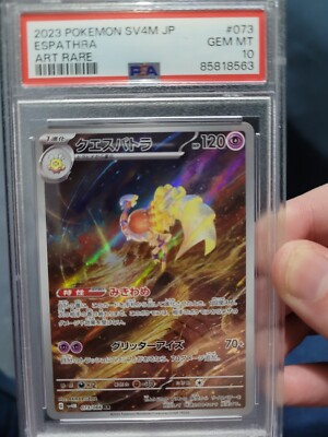 Espathra AR Art Rare 073/066 SV4M Future Flash Pokemon Espathra AR Art Rare 073/066 SV4M Future Flash Pokemon