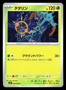 Dhelmise 009/063 Mega Symphonia Common Japanese