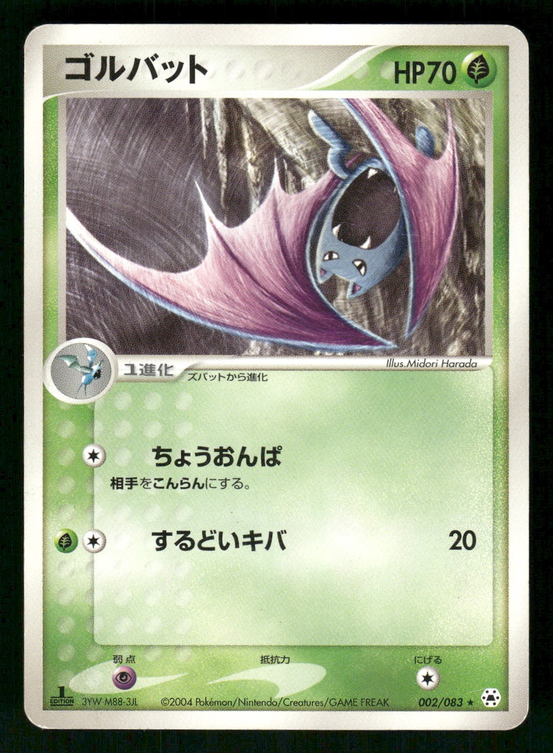2004 Heavy Played Pokemon Golbat 002/083 Undone Seal ADV Japanese