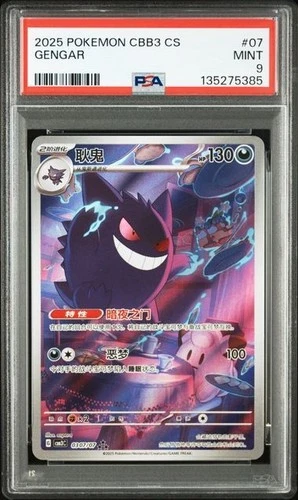 PSA 9 Pokemon Chinese Gem Pack Vol.3 Exclusive Gengar CBB3C-03 07/07（5）