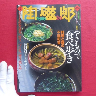 5/Quarterly Tojiro 26 Special Feature Eating Around At Pottery - Dissonance Of D