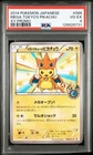 2014 POKEMON JAPANESE XY PROMO #98 MEGA TOKYO'S PIKACHU PSA 4