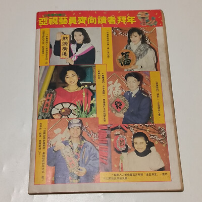雑誌　OLD HONG KONG 1950's 周坤玲 新馬師曾 張瑛 呷錯醋 Hong Kong Chinese movie