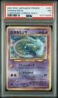 2001 POKEMON JAPANESE PROMO COROCORO COMICS HOLOFOIL #151 SHINING MEW PSA 7