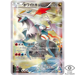 【PSA10】ホワイトキュレム CP2 021/027 White Kyurem R 021/027 CP2 Japanese Pokemon Card Legendary Shine