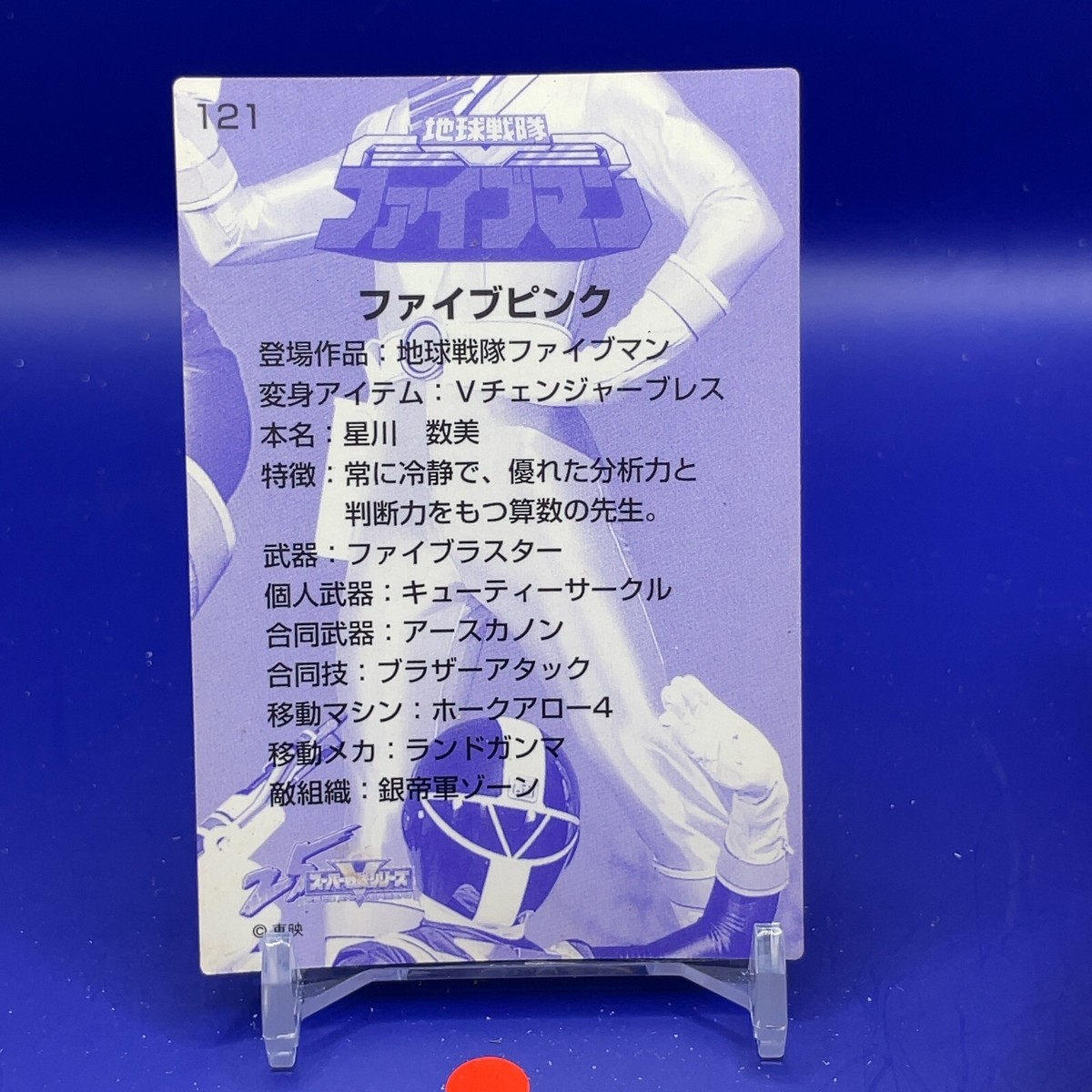 FIVE PINK - Super Sentai 25th Card - Chikyu Sentai Fiveman 1992 No