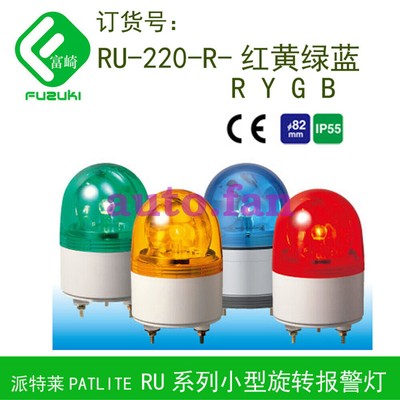 Applicable for PATLITE RU-220-R  -small   shock warning light 220VAC #E1