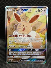 Eevee GX 188/173 Sm12a: Tag Team GX: Tag All Stars for sale | eBay