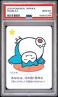 2025 POKEMON TARUKA SNORLAX PSA 10