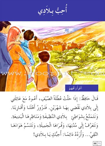 Easy Arabic Reading, Expression lessons and Exercises : Level 2 العربية الميسّرة - Picture 11 of 12