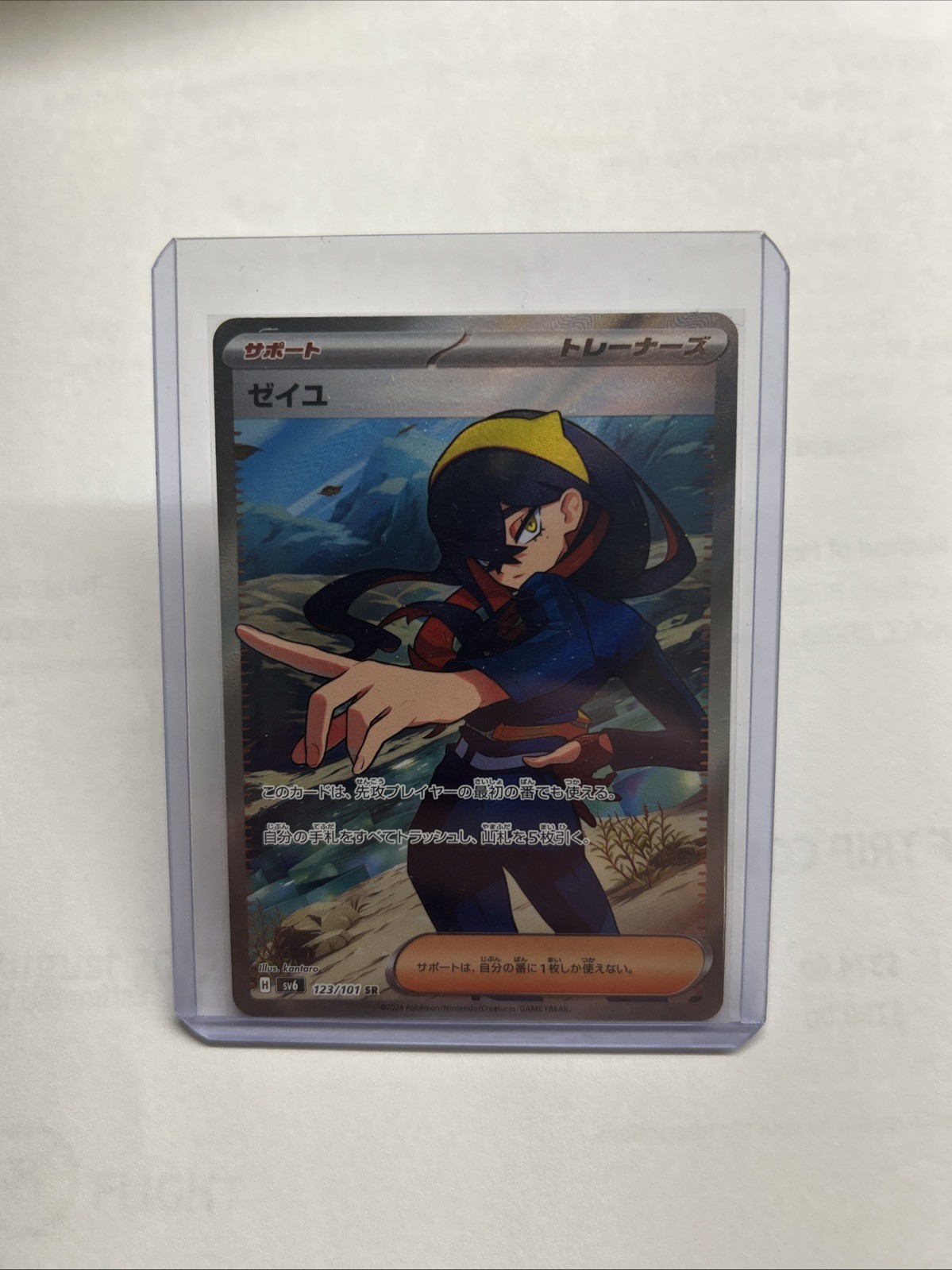 Carmine SR 123/101 SV6 Mask of Change Japanese Pokemon TCG