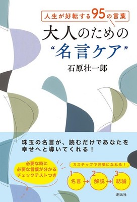 Soichiro Ishiha 95 Words That Will Change Your Life For The Better (Taschenbuch)