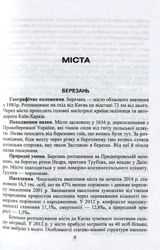 Book In Ukrainian. Міста, селища та села Київщини Анатолій Доценко- Anatoly Dots - Foto 10 di 12