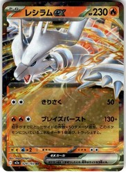 Reshiram ex 029/193 MEGA Dream ex Double Rare Holo (Japanese)