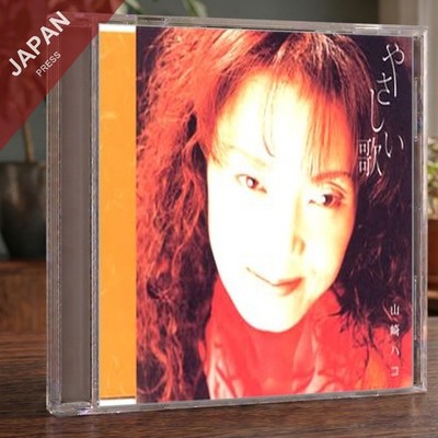 Hako Yamasaki - Yasashii Uta やさしい歌 [TKCA-72434] CD Japan Import J-Pop