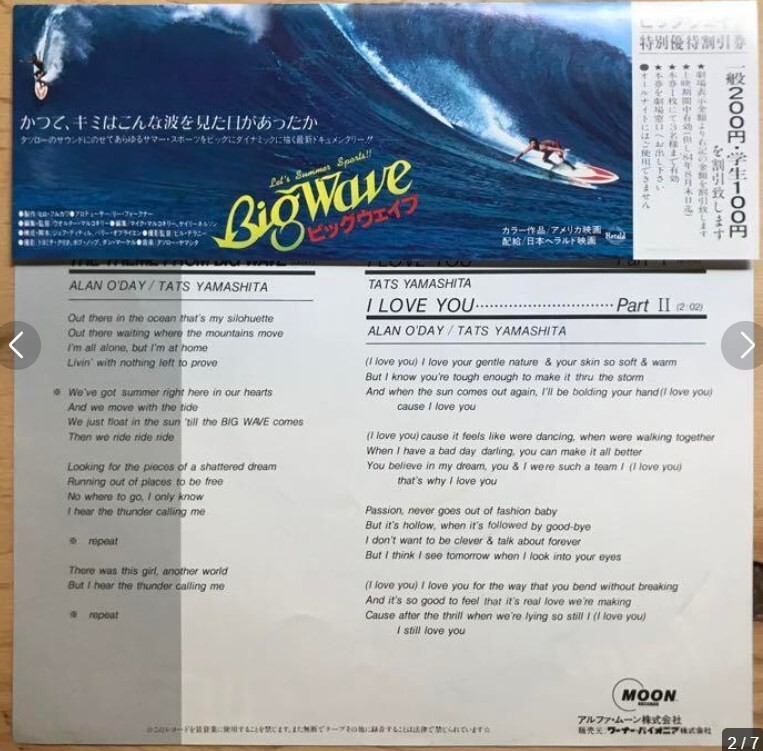 洋楽 The big mountain wave of love Tatsuro Yamashita - Big Wave / VG+ / 7