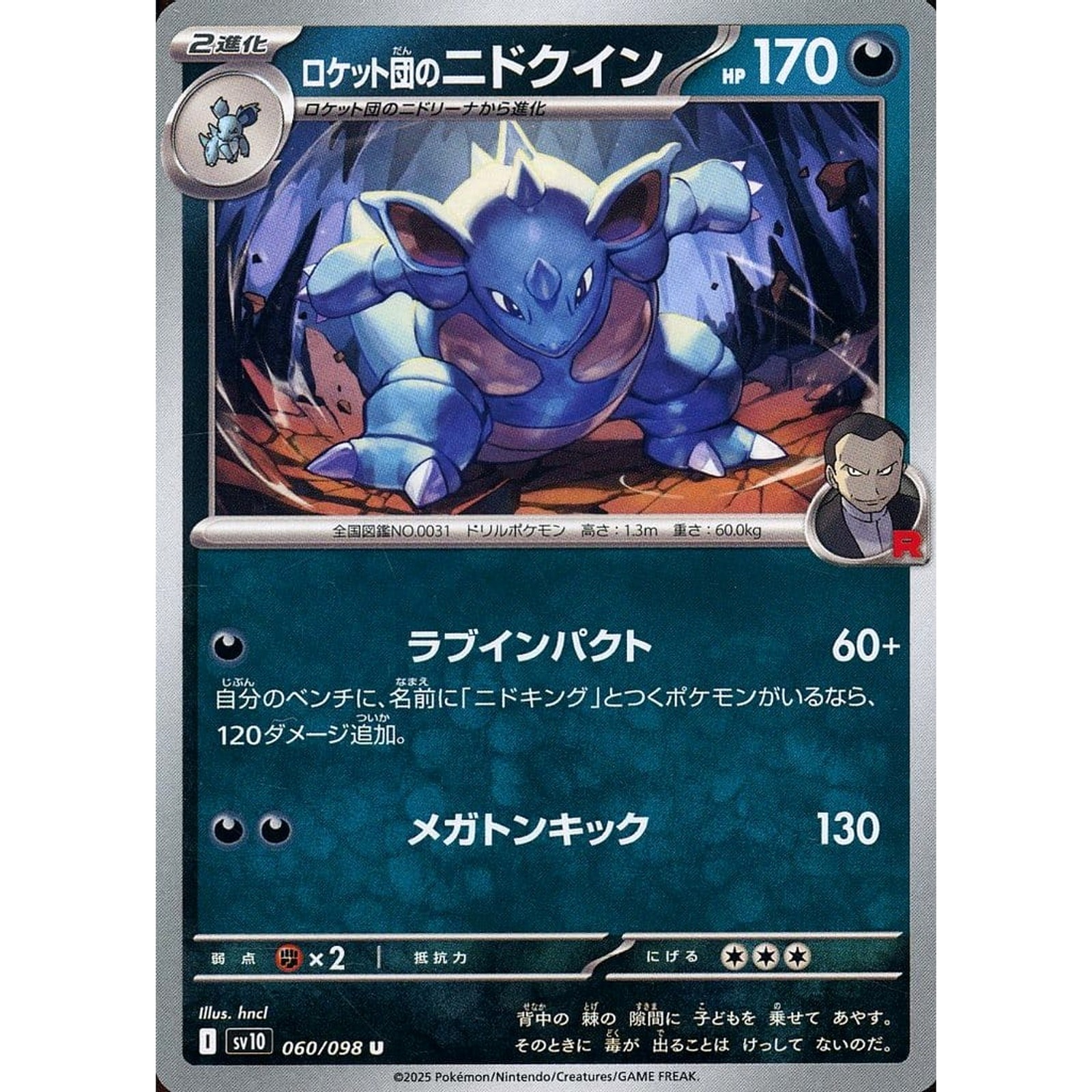 Team Rocket's Nidoqueen U 060/098 SV10 Glory of the Rocket Gang Japanese Poke...