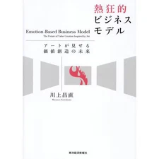 Enthusiastic Business Model Book Art Mindset for Future Value Creation Used Japa